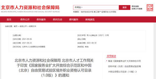 ACCA證書獲得北京認(rèn)可