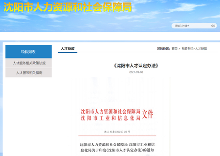 東北地區(qū)再出政策！ACCA入選沈陽人才目錄！