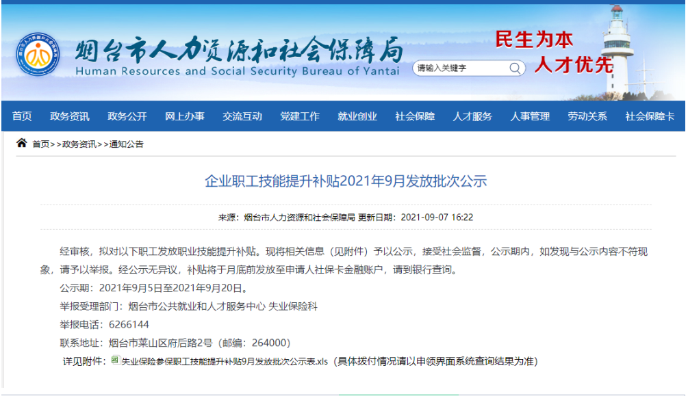 山東煙臺(tái)2021中級(jí)經(jīng)濟(jì)師技能補(bǔ)貼1500