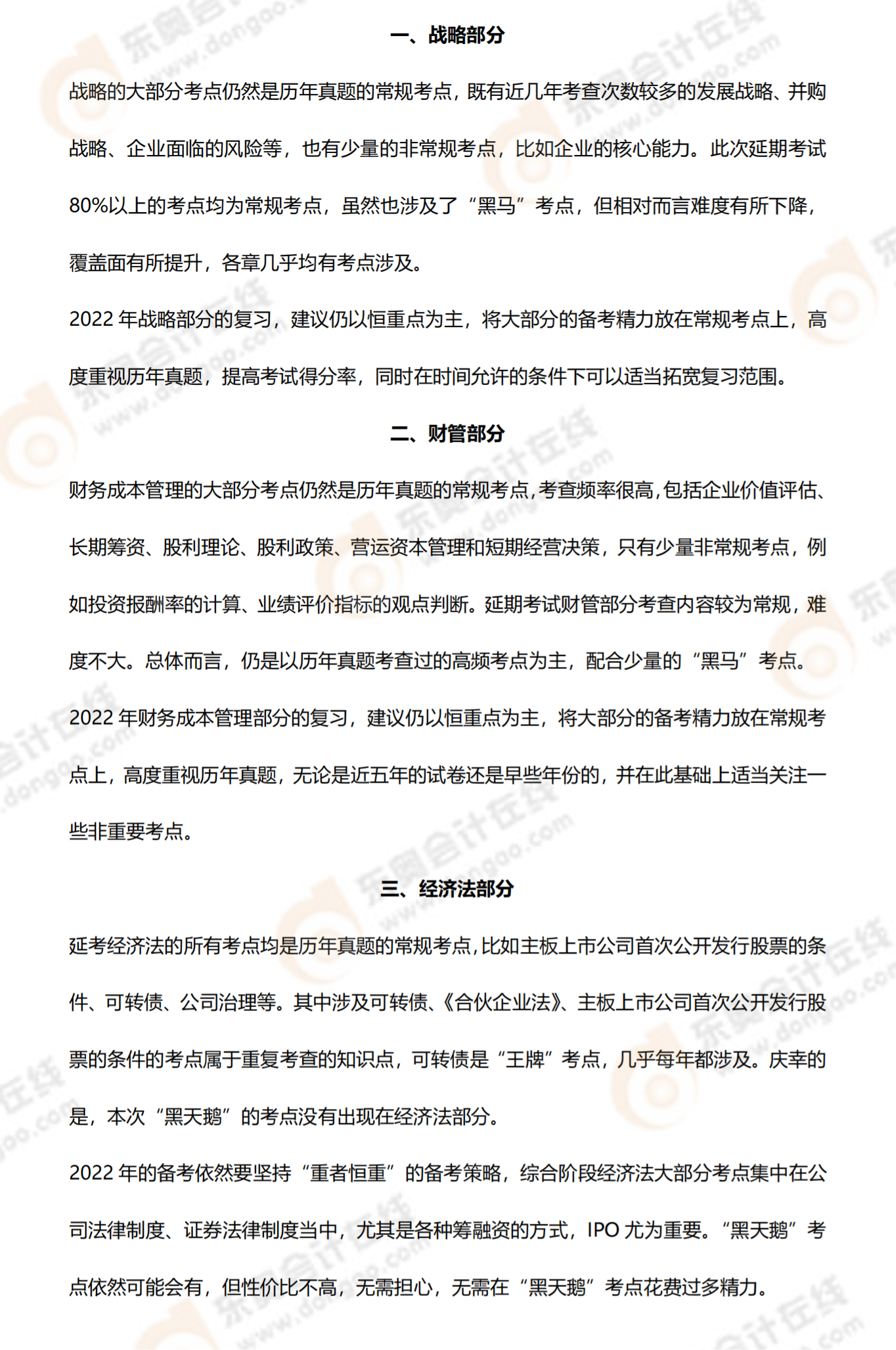 綜合二考情分析 綜合二考情分析