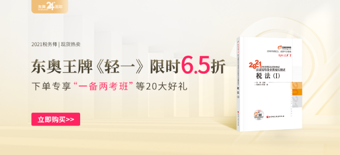稅務(wù)師考生全體注意！各階段《輕松過(guò)關(guān)?》使用指南來(lái)了！
