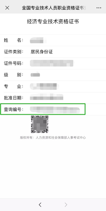 查詢編號獲取途徑2