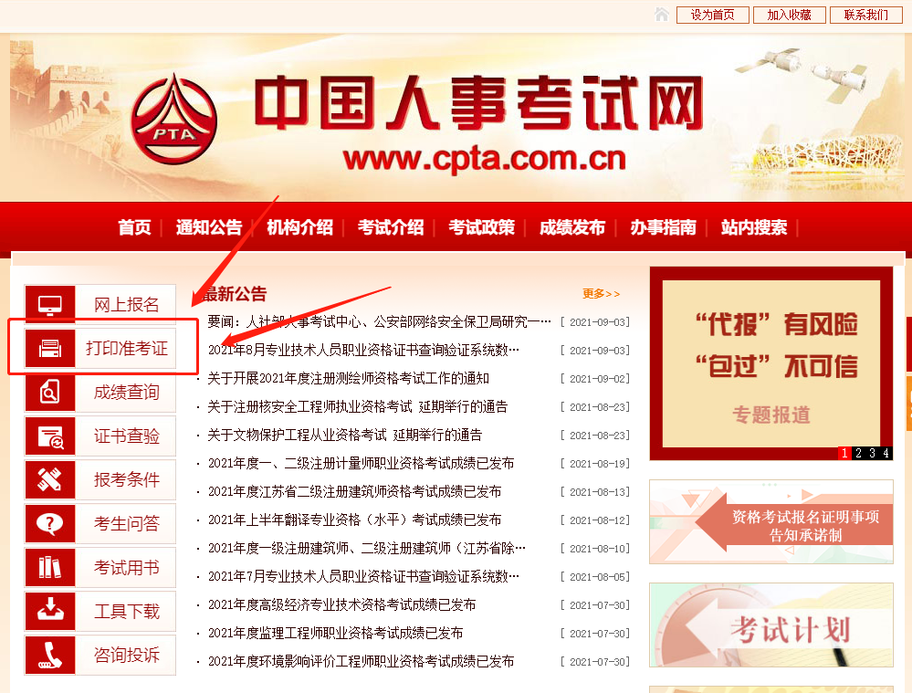 中級(jí)經(jīng)濟(jì)師準(zhǔn)考證打印入口 中級(jí)經(jīng)濟(jì)師準(zhǔn)考證打印入口
