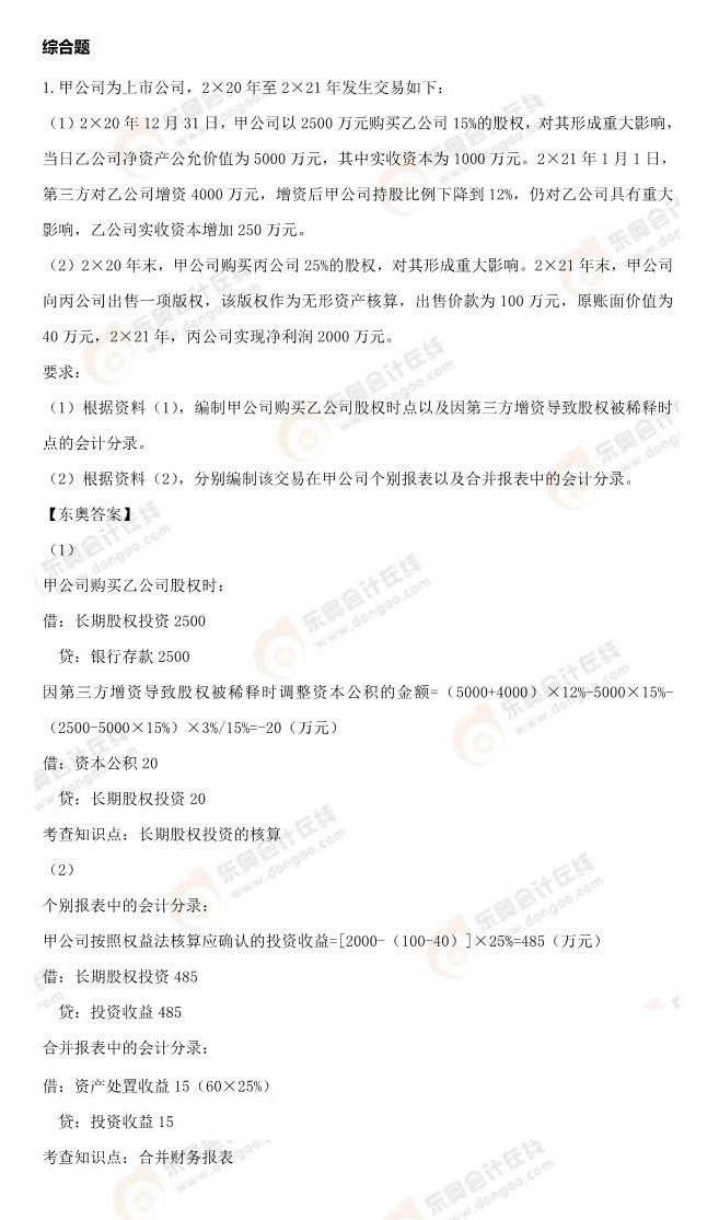 2021年注會延考地區(qū)會計考題及參考答案第二批次