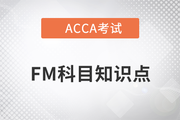 Cash management models是什么_2023年ACCA考試FM知識點(diǎn)