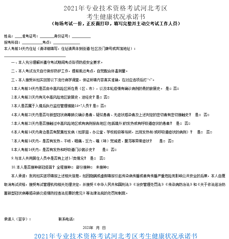 2021河北中級(jí)經(jīng)濟(jì)師考生健康防控書(shū) 2021河北中級(jí)經(jīng)濟(jì)師考生健康防控書(shū)