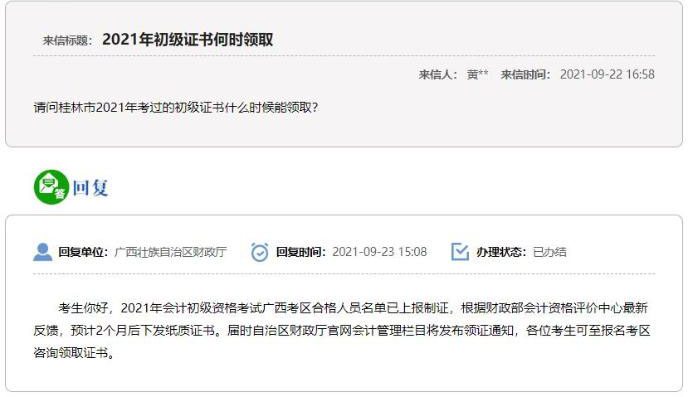 廣西初級會(huì)計(jì)證書