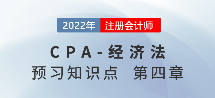 要約與承諾_2022年注會《經(jīng)濟(jì)法》預(yù)習(xí)知識點 要約與承諾_2022年注會《經(jīng)濟(jì)法》預(yù)習(xí)知識點