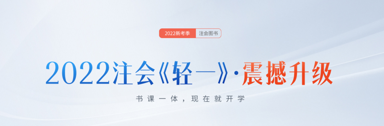 2022考季《輕一》震撼升級(jí)