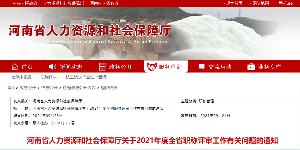 2021年度河南省職稱評審工作有關(guān)問題的通知