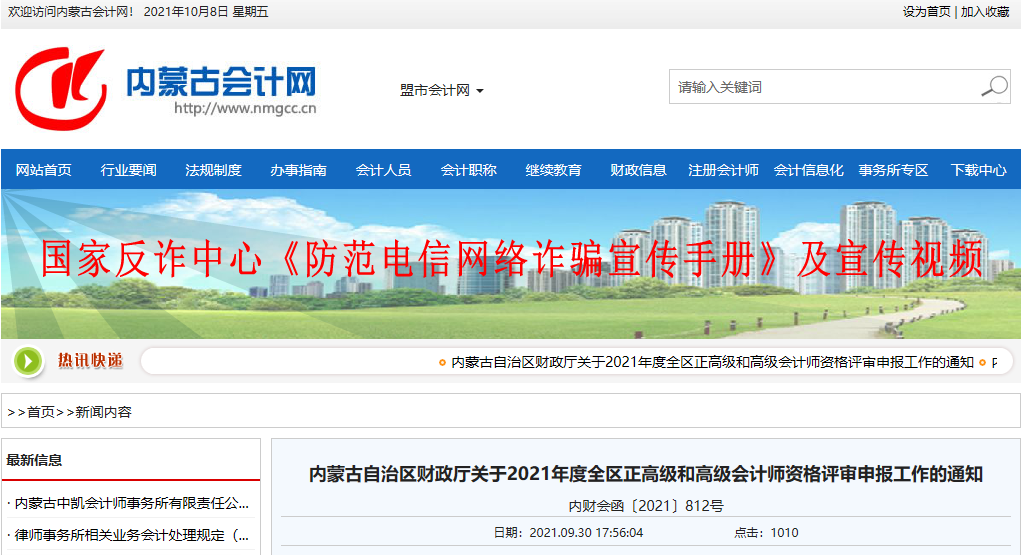 內(nèi)蒙古2021年高級(jí)、正高級(jí)會(huì)計(jì)評(píng)審申報(bào)工作通知