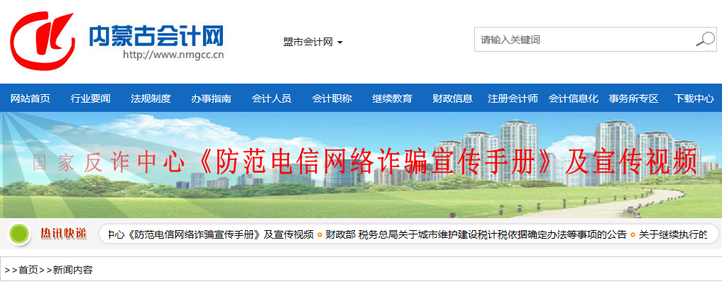 內蒙古關于2021年全區(qū)正高級會計師資格考試報名工作的通知