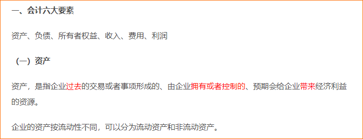 了解會計(jì)要素與會計(jì)等式