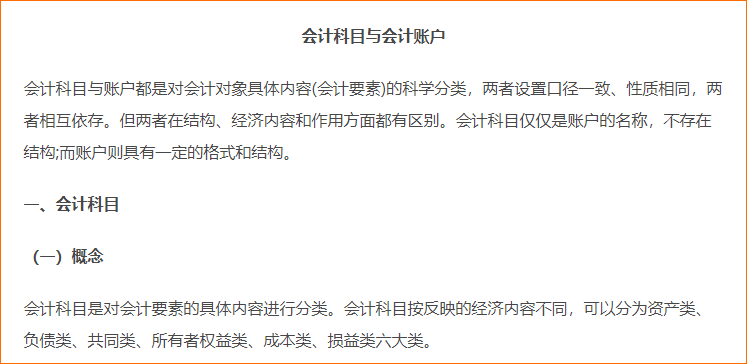了解會計(jì)科目與會計(jì)賬戶