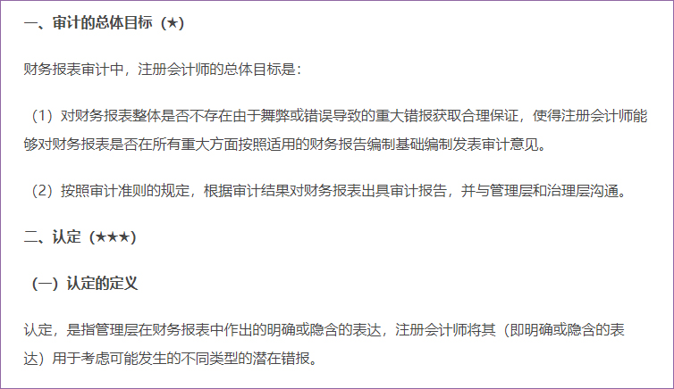 審計的總體目標及認定