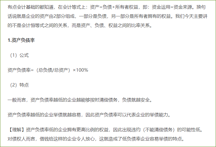 資產(chǎn)、負(fù)債、權(quán)益的關(guān)系