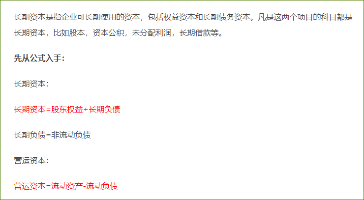 長(zhǎng)期資本和營(yíng)運(yùn)資本