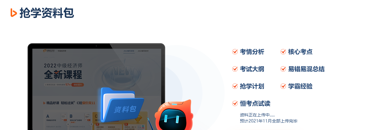 中級經(jīng)濟(jì)師2022年搶學(xué)資料包 中級經(jīng)濟(jì)師2022年搶學(xué)資料包