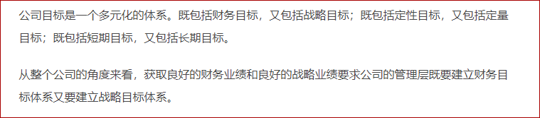 公司的目標(biāo)