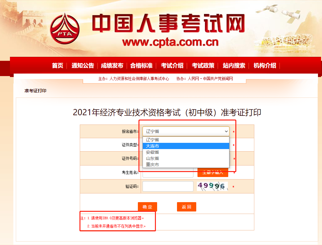 中級經(jīng)濟師準考證中國人事網(wǎng) 中級經(jīng)濟師準考證中國人事網(wǎng)