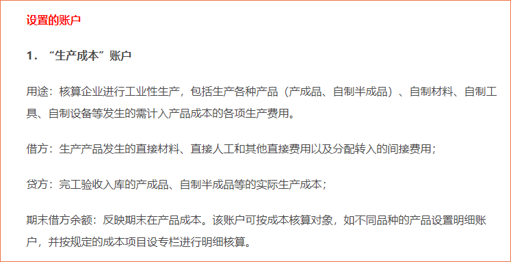 成本、費用、利潤的核算