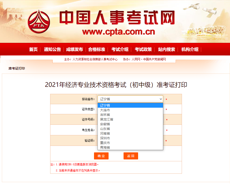 中級經(jīng)濟(jì)師準(zhǔn)考證中國人事考試網(wǎng) 中級經(jīng)濟(jì)師準(zhǔn)考證中國人事考試網(wǎng)