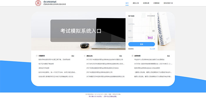 點擊考試模擬系統(tǒng)