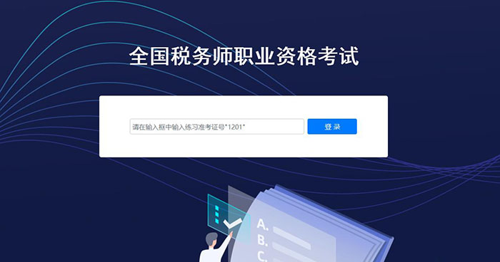 輸入練習(xí)準考證號