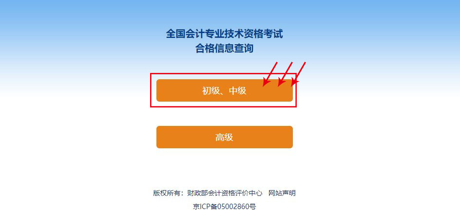 點(diǎn)擊初級(jí)、中級(jí)按鈕