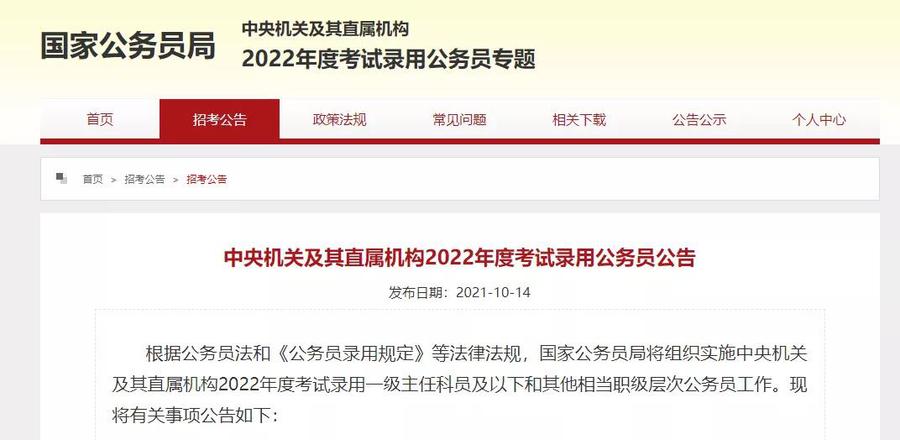 2022國考開始報名！持acca證書的同學優(yōu)先！