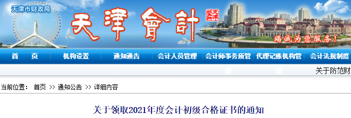 天津2021年初級會計(jì)證書領(lǐng)取通知