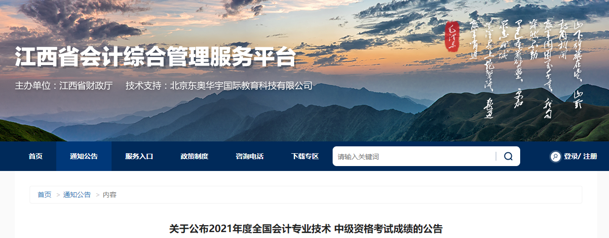 江西省2021年中級會計師考試成績復核相關通知