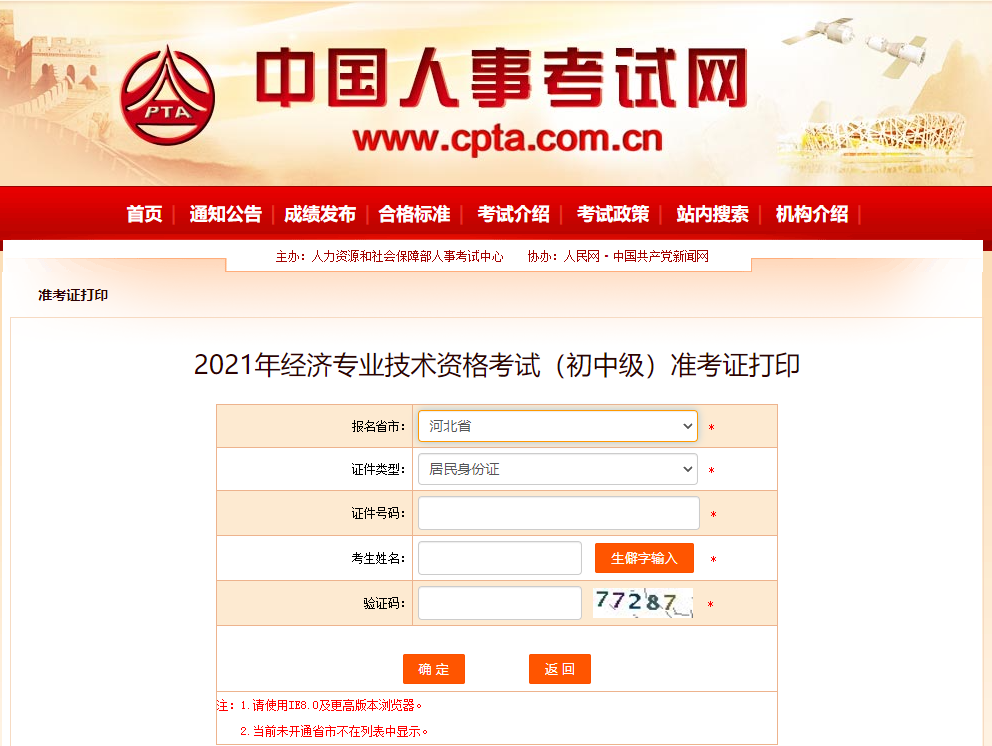 河北2021中級(jí)經(jīng)濟(jì)師準(zhǔn)考證打印時(shí)間已到入口已開啟