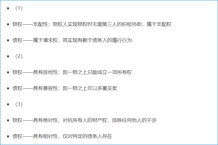 物權(quán)與債權(quán)的區(qū)別