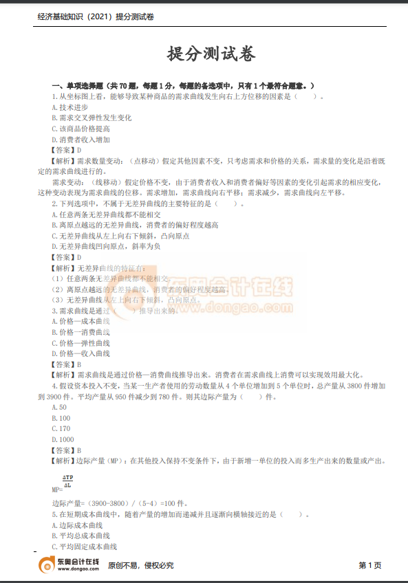 2021年中級(jí)經(jīng)濟(jì)師《經(jīng)濟(jì)基礎(chǔ)》提分測(cè)試卷