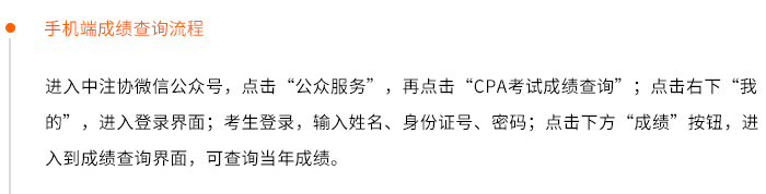 手機端成績查詢流程