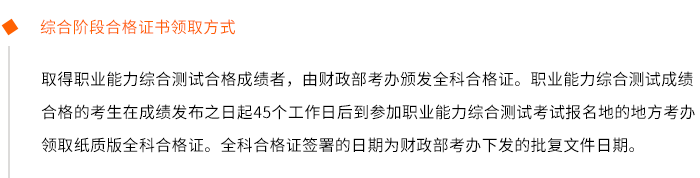 綜合階段合格證書領取方式