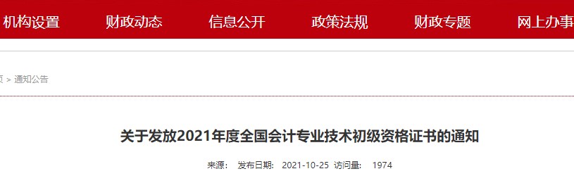 江西南昌2021年初級會計證書領取通知