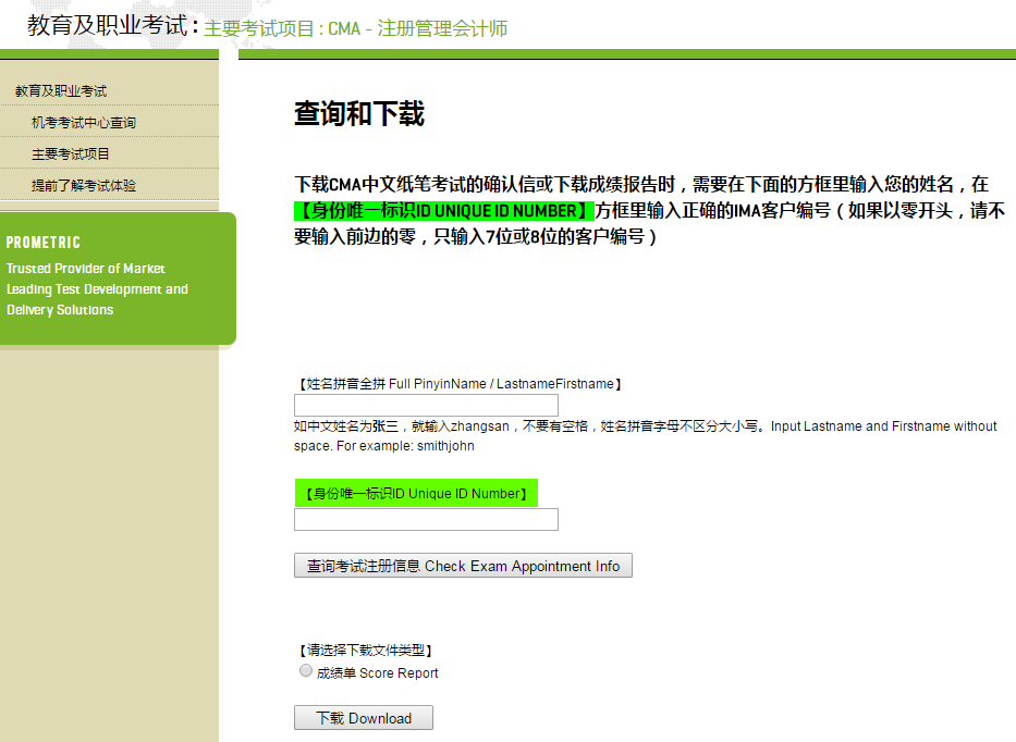 cma準(zhǔn)考證下載地址