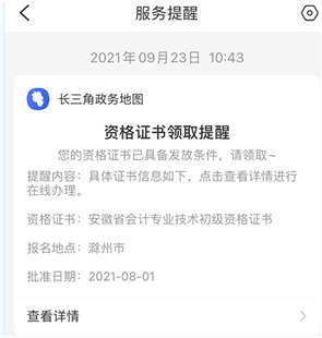 “證書找人”方式領取初級會計證步驟二