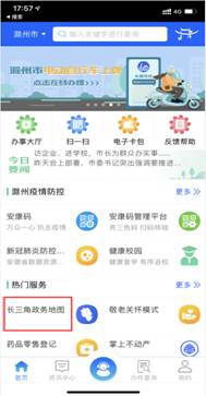 長三角政務地圖領取初級會計證書步驟1