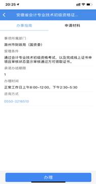 長三角政務地圖領取初級會計證書步驟4