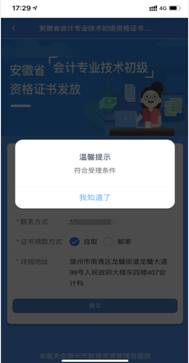 長三角政務地圖領取初級會計證書步驟5