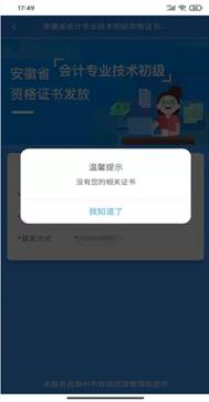 長三角政務地圖領取初級會計證書步驟6