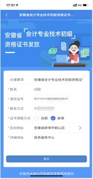 “證書找人”方式領取初級會計證步驟三（2）