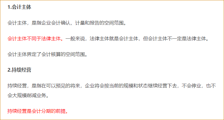 會計基本假設(shè)