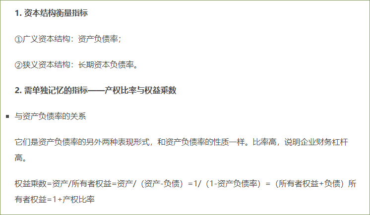 長(zhǎng)期償債能力比率