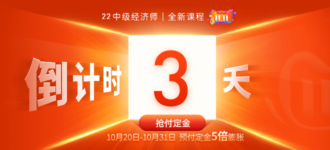 中級(jí)經(jīng)濟(jì)師考試