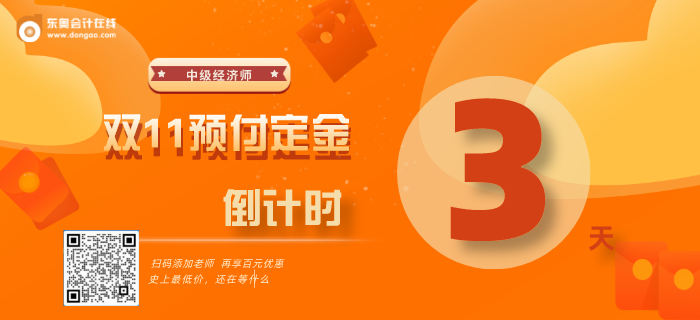 中級(jí)經(jīng)濟(jì)師考試