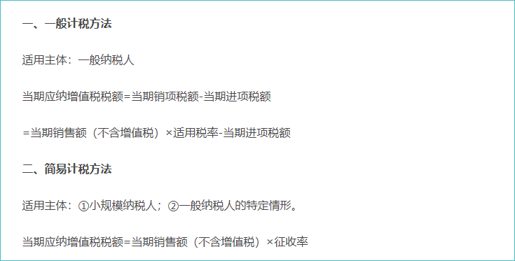 增值稅的計(jì)稅方法